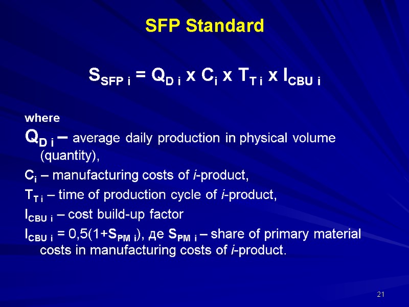 SFP Standard SSFP i = QD i х Сi х ТT i х SFP Standard SSFP i = QD i х Сi х ТT i х